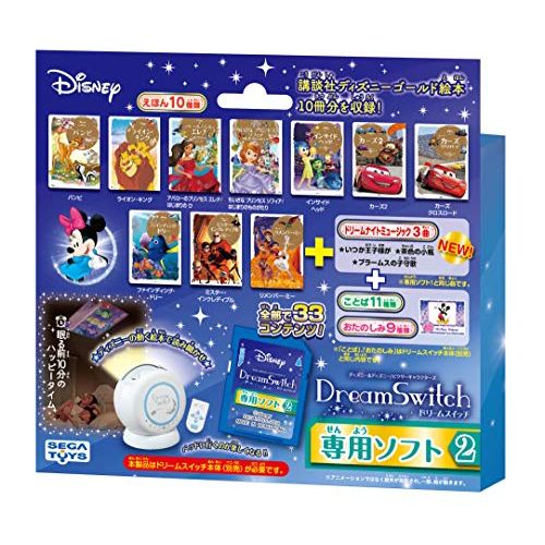 ディズニー＆ディズニー／ピクサーキャラクターズ　Ｄｒｅａｍ　Ｓｗｉｔｃｈ（ドリームスイッチ）専用ソフト２