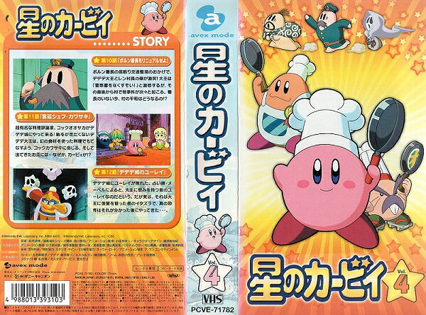 楽天市場】ポニーキャニオン アニメ レンタルアップVHS 星のカービィ