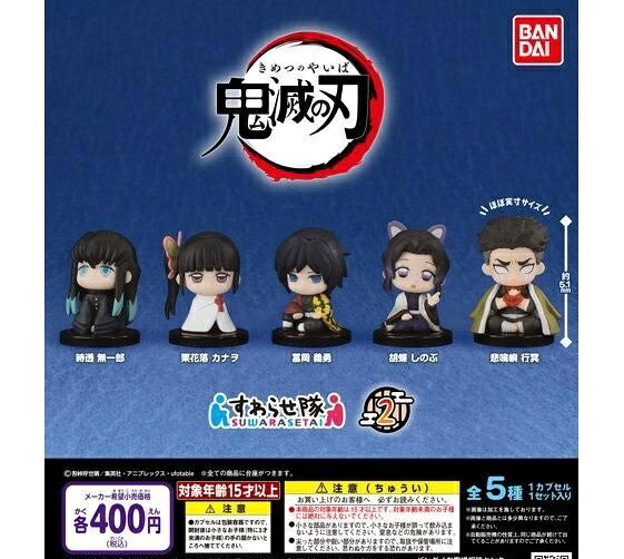 楽天市場】バンダイ 鬼滅の刃 すわらせ隊2 | 価格比較 - 商品価格ナビ