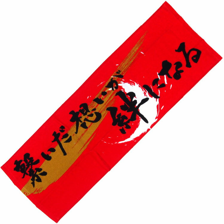 楽天市場】林 熱血応援タオル スポーツタオル レッド 絆 404898 | 価格