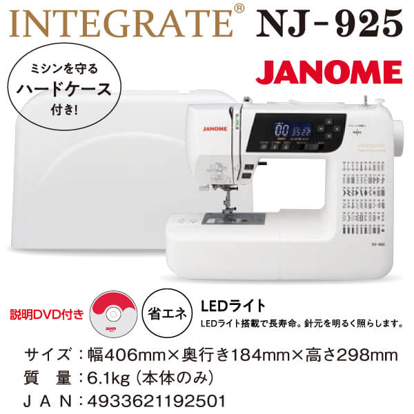 楽天市場】ジャノメ ジャノメコンピュータミシンNJ-925 | 価格比較