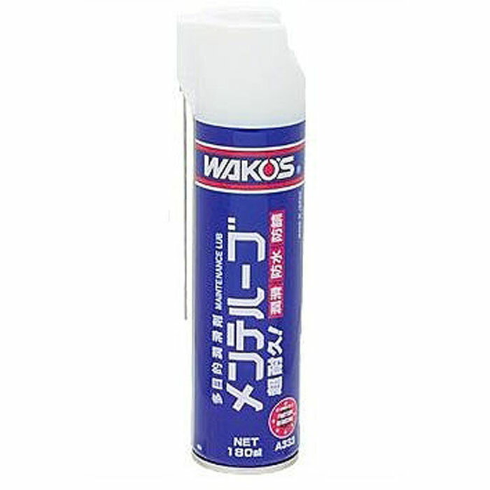 楽天市場】和光ケミカル WAKOS ワコーズ MPG マルチパーパスグリース