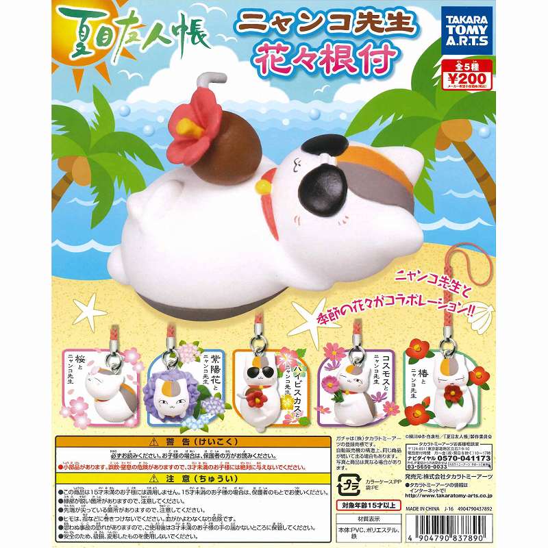 楽天市場】タカラトミーアーツ 夏目友人帳 招きニャンコ先生ソフビ貯金
