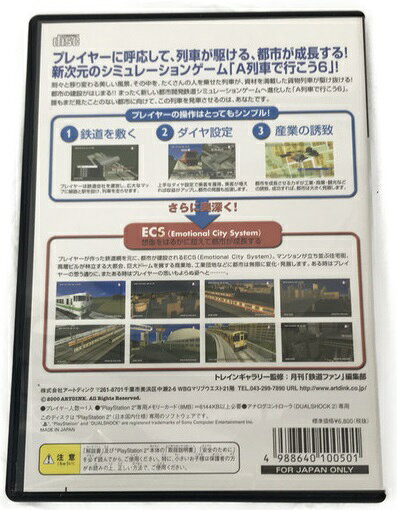 Ａ列車でいこう６