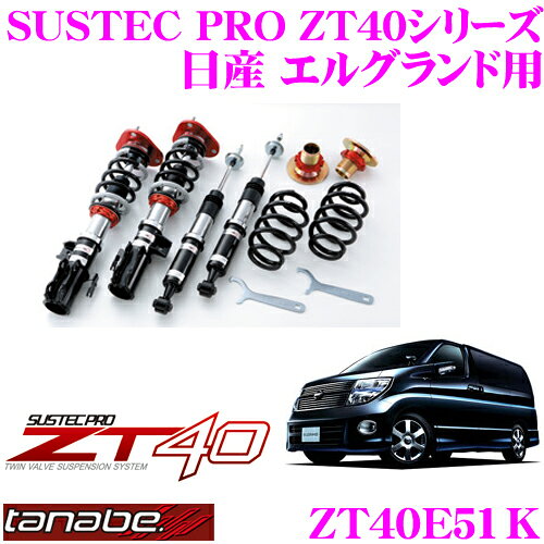 楽天市場】タナベ タナベ 車高調 SUSTEC PRO NF NNZ11JFKP キューブ