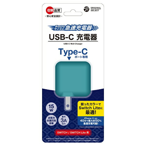 ORIGINALSELECT｜オリジナルセレクト SwitchLite用 USB-C 充電器 ターコイズ BKS-NSL013 Switch Lite