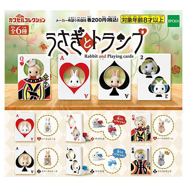 楽天市場】エポック社 うさぎとトランプ | 価格比較 - 商品価格ナビ
