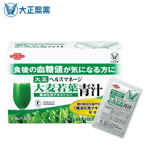 楽天市場】大正製薬 大正製薬 ヘルスマネージ 大麦若葉青汁 特定保健用