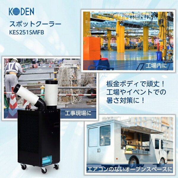 楽天市場】広電 広電 スポットクーラー 排熱ダクト付 100V | 価格比較