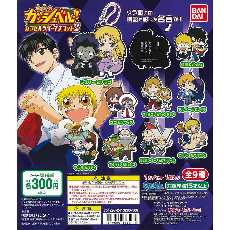 楽天市場】バンダイ バンダイ 金色のガッシュベル 赤い魔本 ブラゴ