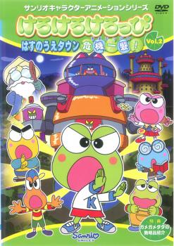 楽天市場】サンリオ DVD けろけろけろっぴの はすのうえタウン危機一髪