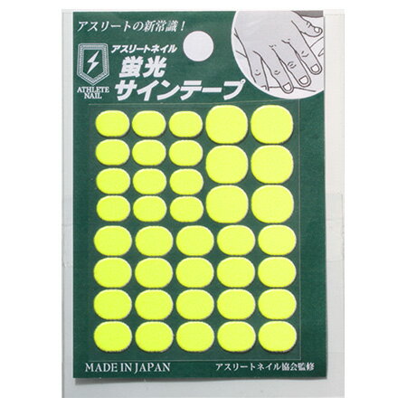 tat アスリートネイル 蛍光サインテープ イエロー  り 27304 お年玉や、冬のボーナスのお買い物にも 新 野球用品 スワロースポーツ