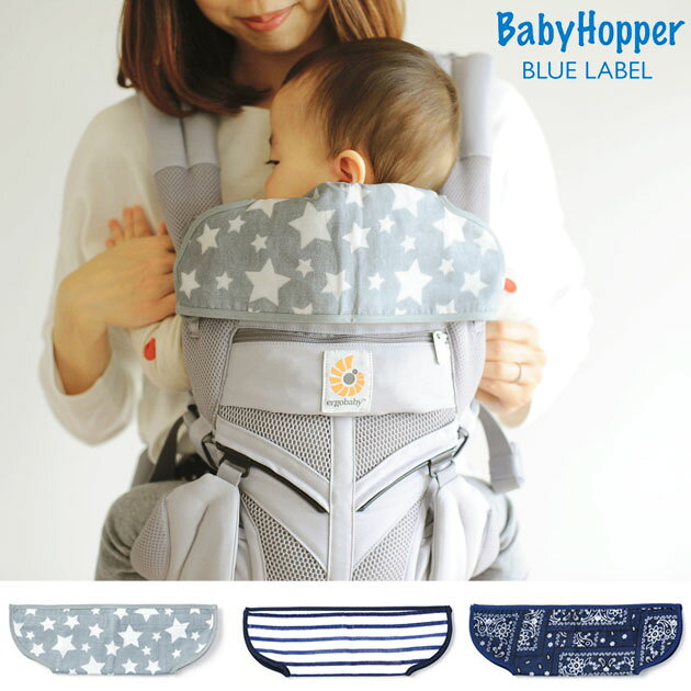 Baby Hopperベビーホッパー エルゴベビー ADAPT&OMNI 360用プリントカバー