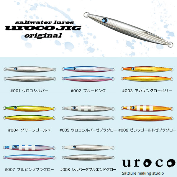 Uroco ウロコ uroco jig ウロコジグ 160g #003G アカキングローベリー