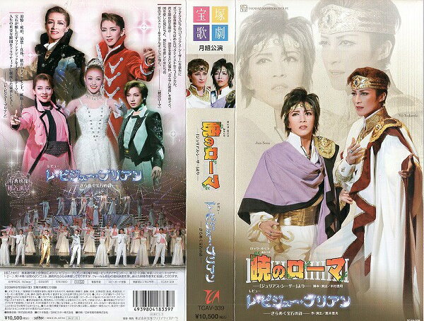 楽天市場】宝塚クリエイティブアーツ 宙組宝塚大劇場公演 ミュージカル