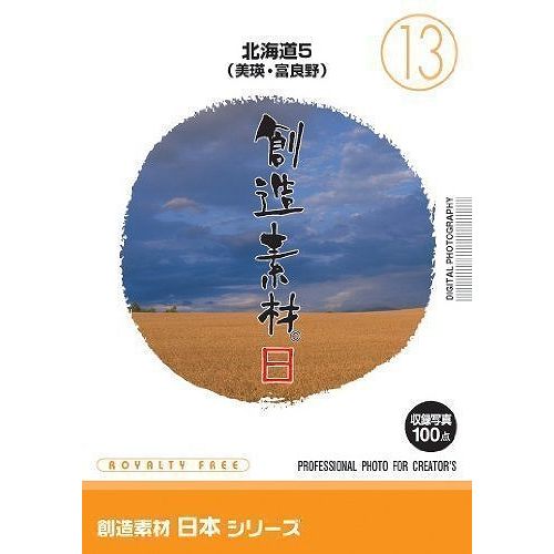 IMAGELAND 創造素材 日本13 北海道5