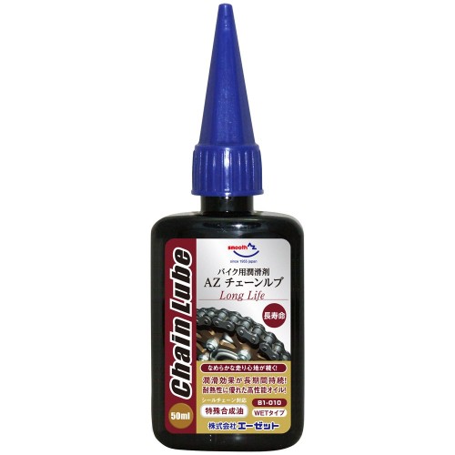 エーゼット｜AZ バイクレース用 チェーンルブ 50ml ロングライフ B1-010/Long Life