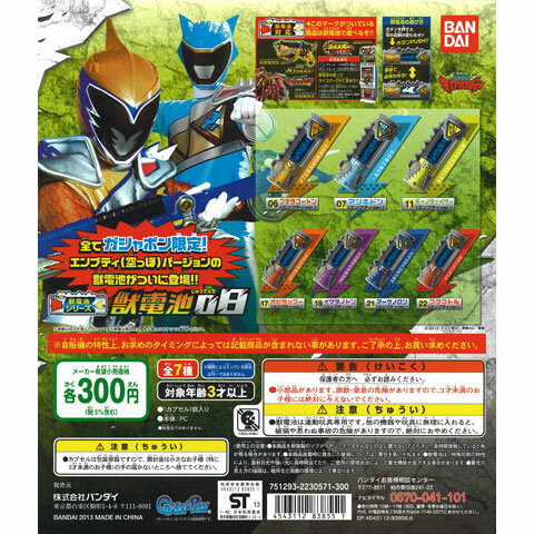 獣電戦隊/キョウリュウジャー/獣電池/コンプ/ ☆ 獣電池 1～23 コンプセット ☆獣電戦隊キョウリュウジャー