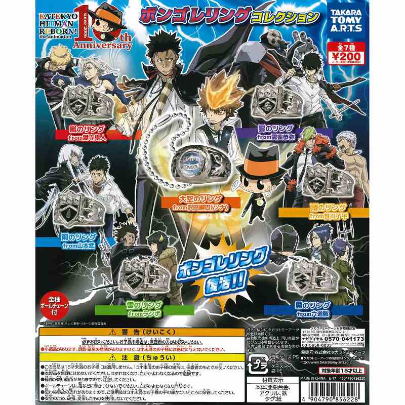 楽天市場】タカラトミーアーツ 家庭教師ヒットマンREBORN!ボンゴレ懐中