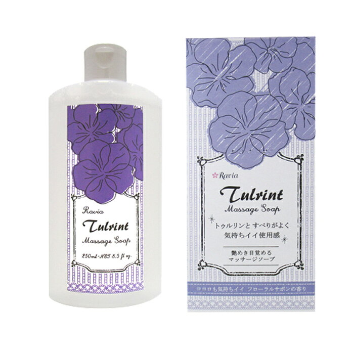 ラヴィア ravia  トゥルリント マッサージソープ tulrint massage soap    フローラルサボン