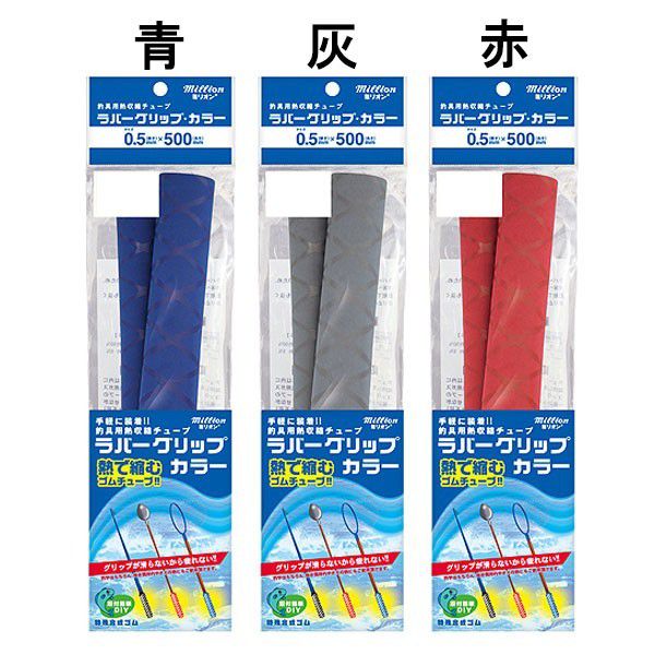 楽天市場】共和 共和 ミリオン ラバーグリップカラー 25×500mm 灰