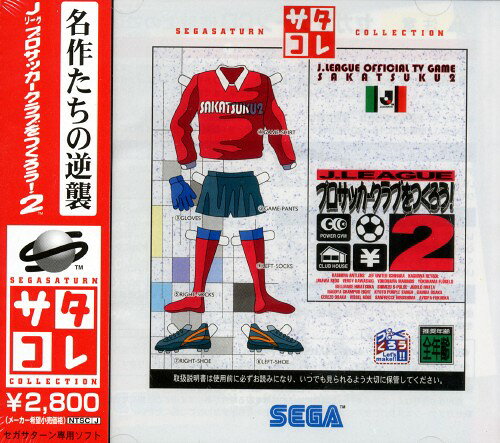 楽天市場】セガ J．LEAGUE プロサッカークラブをつくろう！2 サタコレ