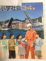 楽天市場】教育出版 小学社会 3・4上 ［平成23年度採用］ | 価格比較