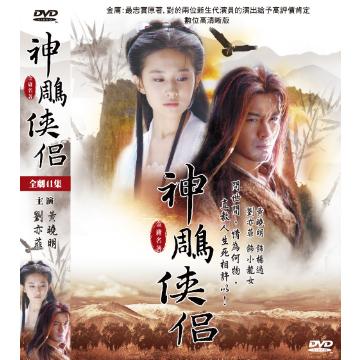 楽天市場】DVD 射雕英雄傳（射雕英雄伝） (2002年・周迅+李亞鵬版) -全