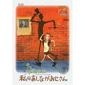 楽天市場】DVD-BOX 私のあしながおじさん -全40話- 台湾盤 | 価格比較