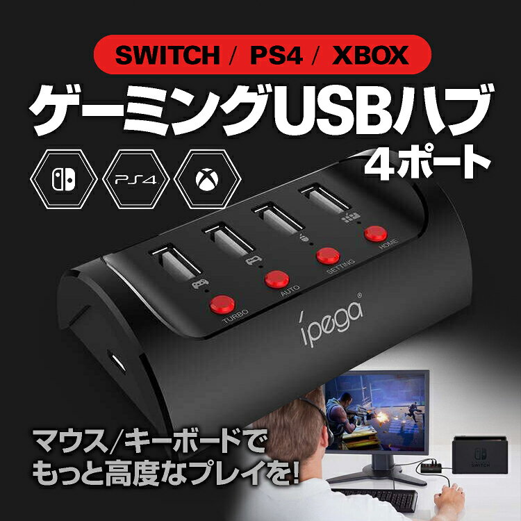 楽天市場】IPEGA キーボードandマウス コンバーター for Nintendo