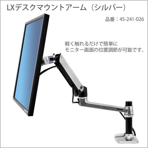 楽天市場】エルゴトロン LX デスクマウント モニターアーム 45-241-026