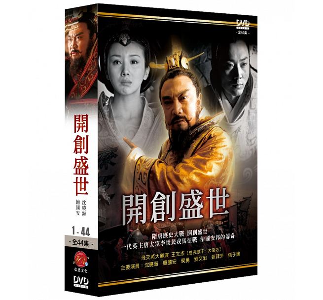 D5165 創世龍 李世民 大唐建国記 DVD-BOX セット 楽天市場】中国