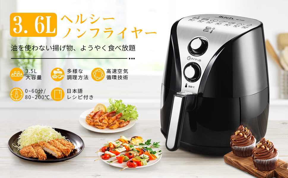 ikich ノンフライヤー 電気フライヤー ブラック 楽天市場】ikich 電気フライヤー 3.6L ブラック | 価格比較 - 商品価格ナビ