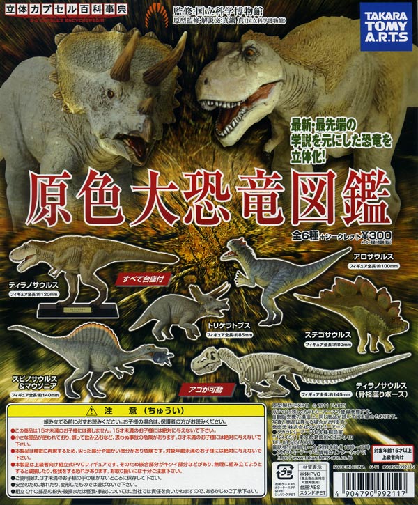 楽天市場】海洋堂 カプセルQミュージアム 恐竜発掘記 プレシオサウルス