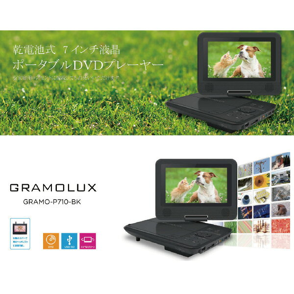 楽天市場】ゲオ GRAMOLUX グラモラックス ポータブルDVDプレーヤー 7型