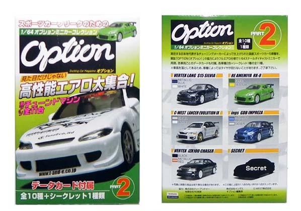 アオシマ1/64オプションミニカーコレクションPART2全10種 楽天市場】青島文化教材社 1／64 オプションミニカー