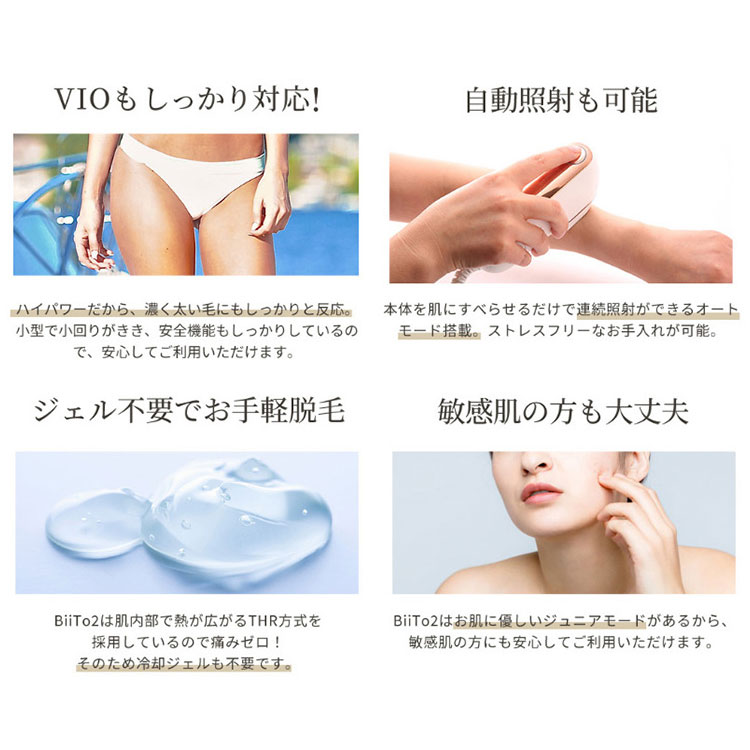 BiiTo2 家庭用脱毛器 デラックスセット
