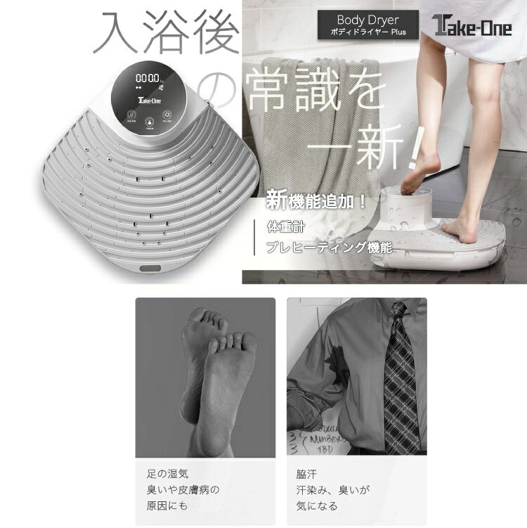 楽天市場】テイクワンテクノロジー TakeOne｜テイクワン Body Dryer