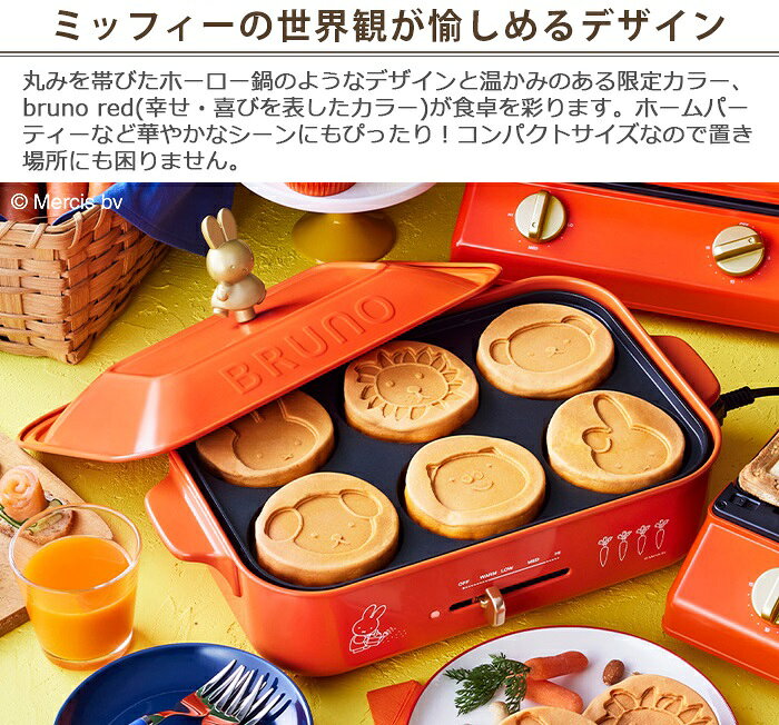 楽天市場】BRUNO BRUNO コンパクトホットプレート miffy ブルーナ