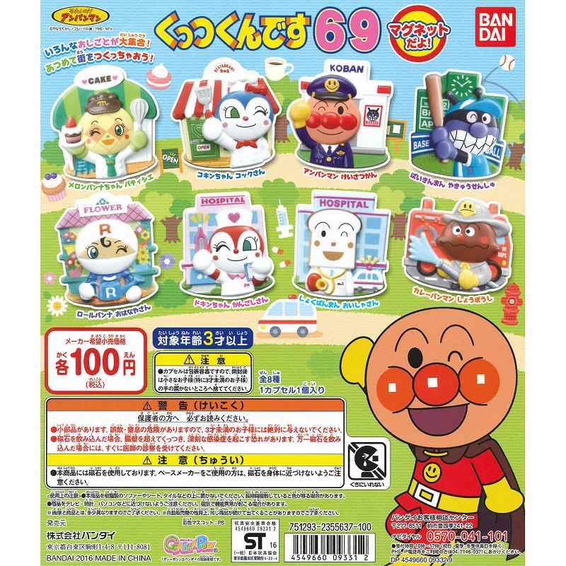 楽天市場】バンダイ それいけアンパンマンくっつくんです37 * | 価格