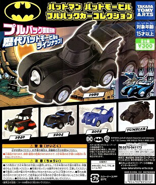 楽天市場】タカラトミー トミカリミテッド バットマン バットモービル