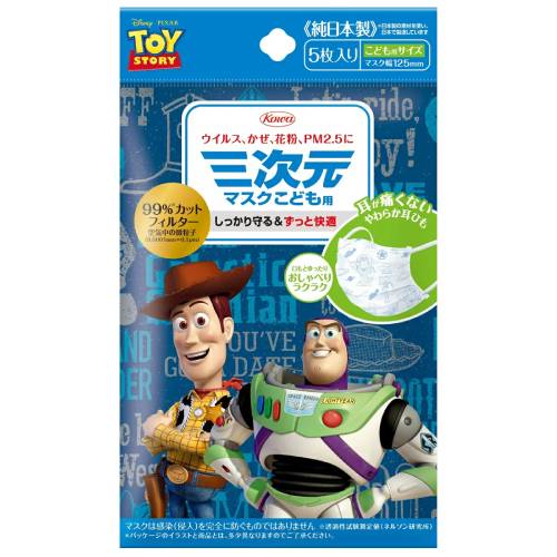 興和 三次元マスク トイ・ストーリー