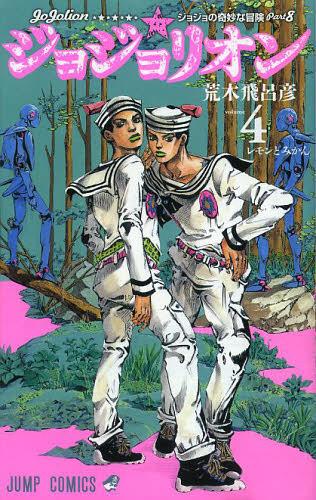 楽天市場】ジャンプコミックス 全巻 ジョジョの奇妙な冒険第6部