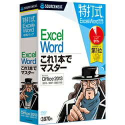 SOURCENEXT トクウチシキ EXCEL&WORD コウリャクP 2013