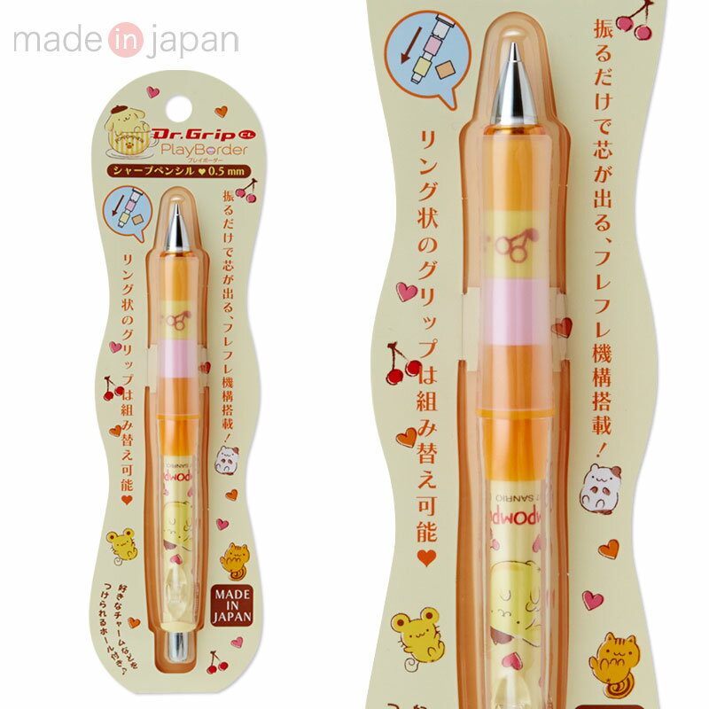 楽天市場】サンリオ ポムポムプリン ドクターグリップシャープペンシル