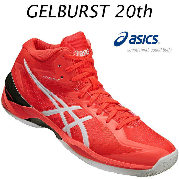 楽天市場】アシックス asics ゲルバースト 20th Z asics GELBURST 20th