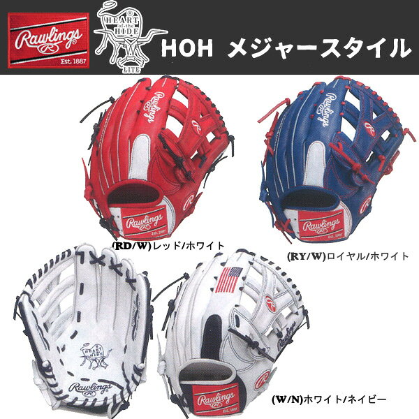 楽天市場】ローリングスジャパン(同) Rawlings HOH メジャースタイル