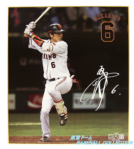 坂本勇人色紙サイン 読売ジャイアンツ】坂本勇人選手 直筆サイン色紙 - メルカリ