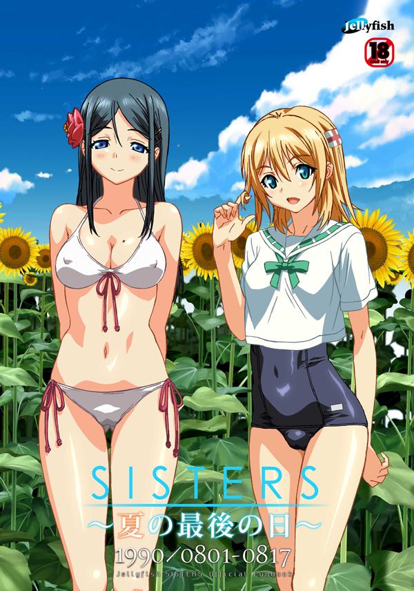 楽天市場】ジェリーフィッシュ SISTERS夏の最後の日 1990/0801-0817