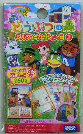楽天市場】タカラトミー どうぶつの森ミルフィーカードFおそと編